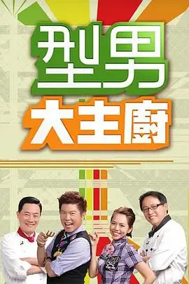 向往的生活 第七季 综艺海报