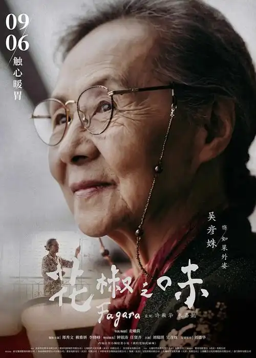 仙逆 修仙动漫海报