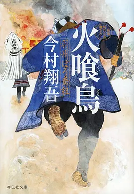 时光代理人 悬疑动漫海报